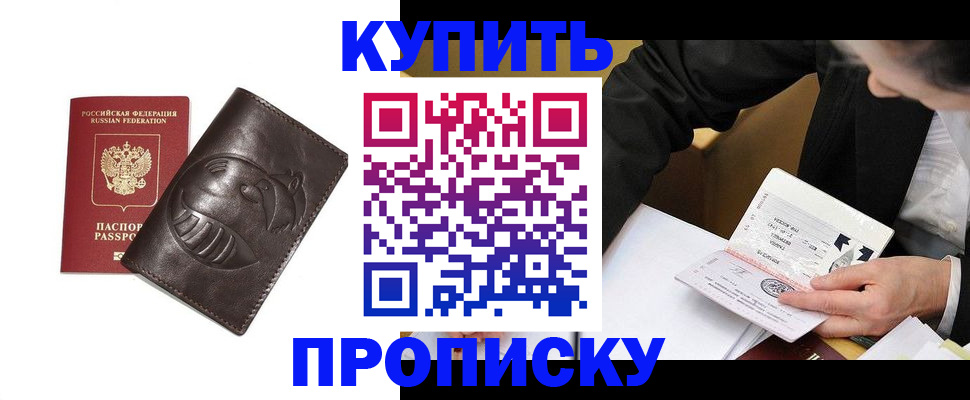 прописка для работы в Гулькевичах